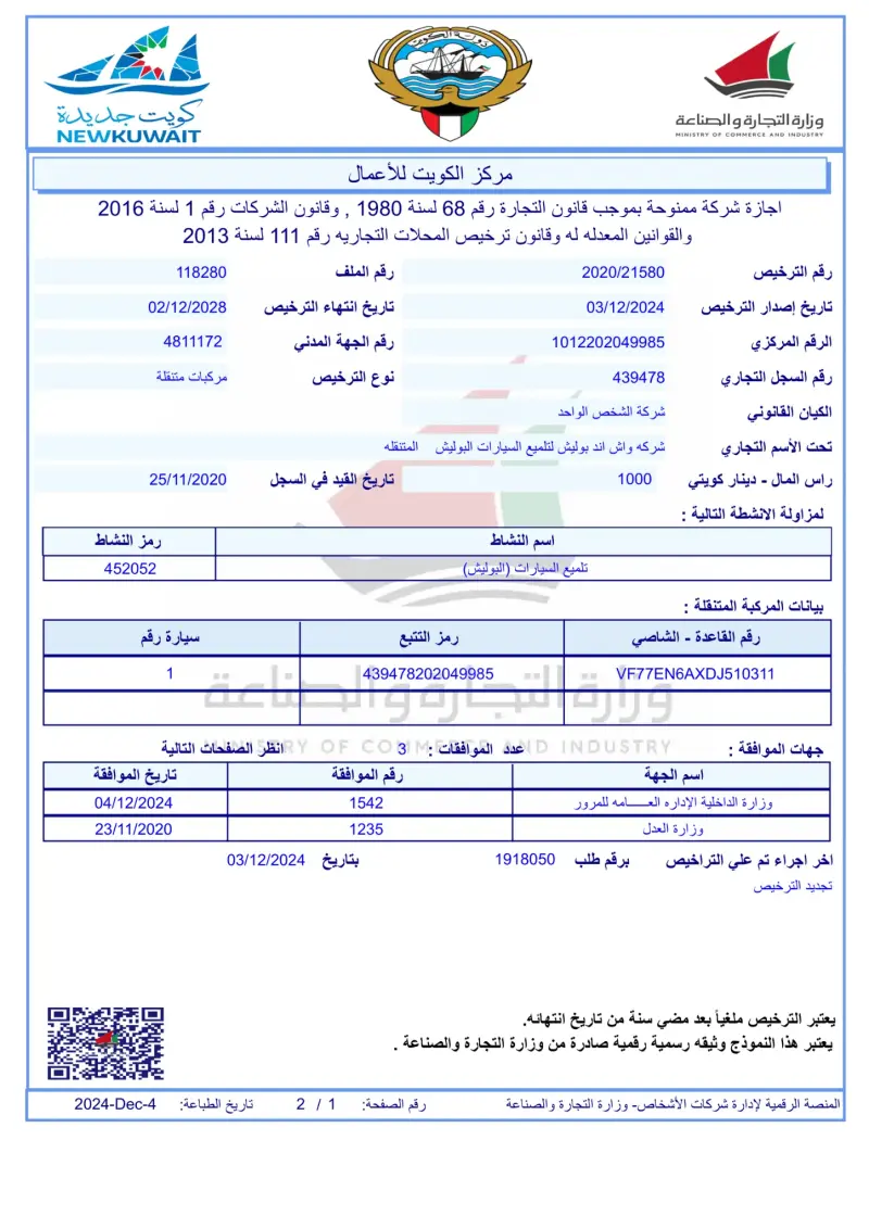 ترخيص الأعمال الرسمي - وزارة التجارة والصناعة، الكويت