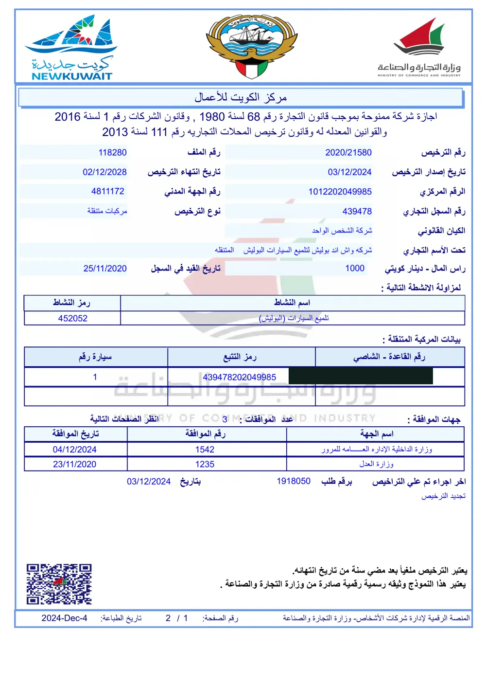 ترخيص الأعمال الرسمي لشركة واش اند بوليش — وزارة التجارة والصناعة، الكويت